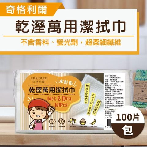 【南紡購物中心】 奇格利爾 乾溼萬用潔拭巾x6包 100片/包