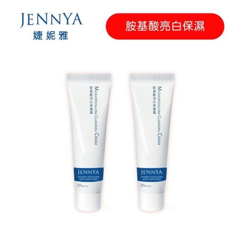 JENNYA 婕妮雅 極地活顏抗初老系列 胺基酸淨白潔膚霜-100ml 買一送一