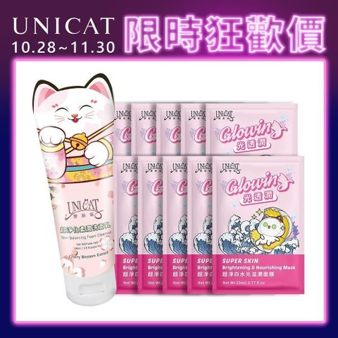 UNICAT 變臉貓 櫻花超淨化柔潤洗面乳100ml+超淨白水光滋潤面膜X10片