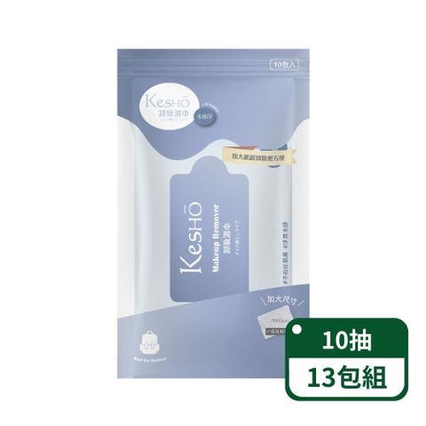【KesHo】水感淨胺基酸卸妝濕巾10抽；13包組