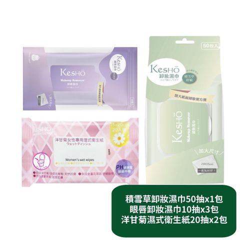 積雪草卸妝濕巾50抽x1包+眼唇卸妝濕巾10抽x3包+洋甘菊濕式衛生紙20抽x2包