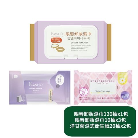眼唇卸妝濕巾120抽x1包+眼唇卸妝濕巾10抽x3包+洋甘菊濕式衛生紙20抽x2包