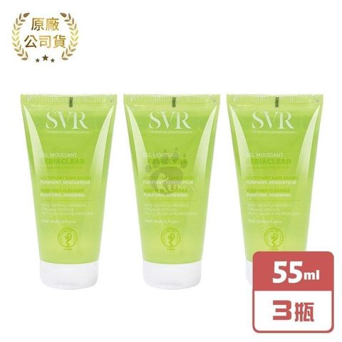 SVR詩芙雅 青春控油潔膚凝膠 55ml (3瓶)