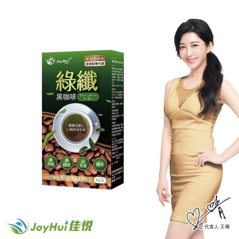 【南紡購物中心】【JoyHui佳悅】綠纖代謝黑咖啡一盒(強化型綠茶咖啡)共10包