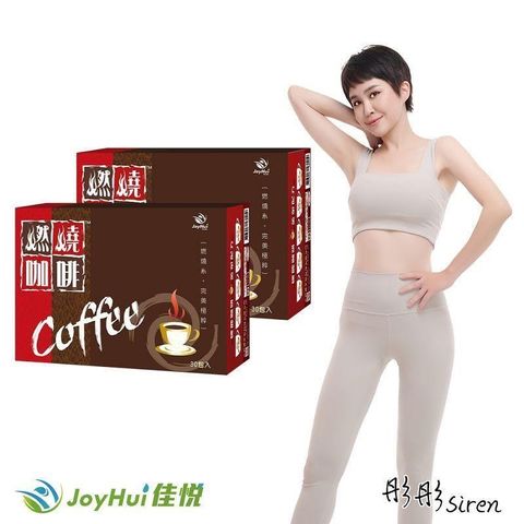 JoyHui 健康進行式 【JoyHui佳悅】燃燒咖啡30入大包裝x2盒(強化型防彈拿鐵咖啡)共60包