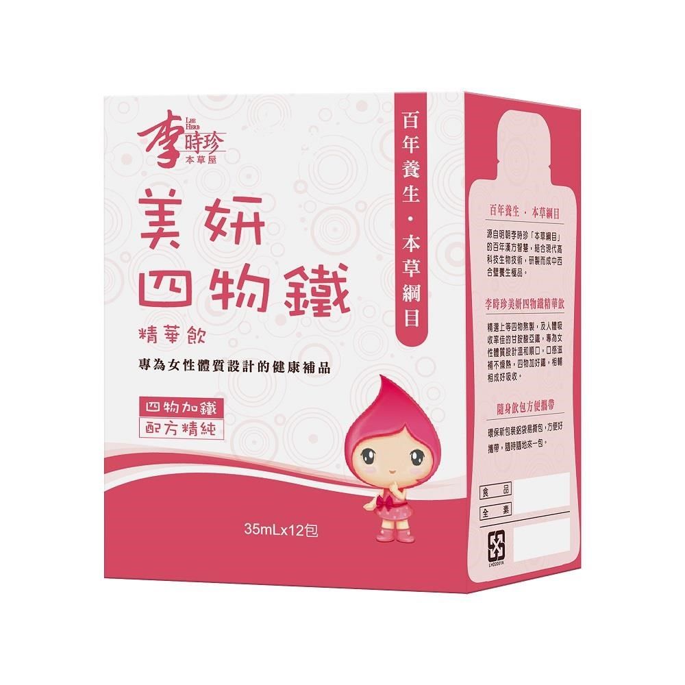 李時珍 【南紡購物中心】 【買一送一】-美妍四物鐵精華飲12包 加碼贈金盞花葉黃素15ml*1