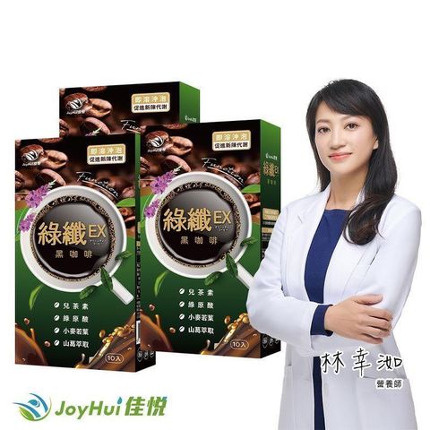 【JoyHui佳悅】綠纖黑咖啡EX代謝沖泡飲 10包 三盒組