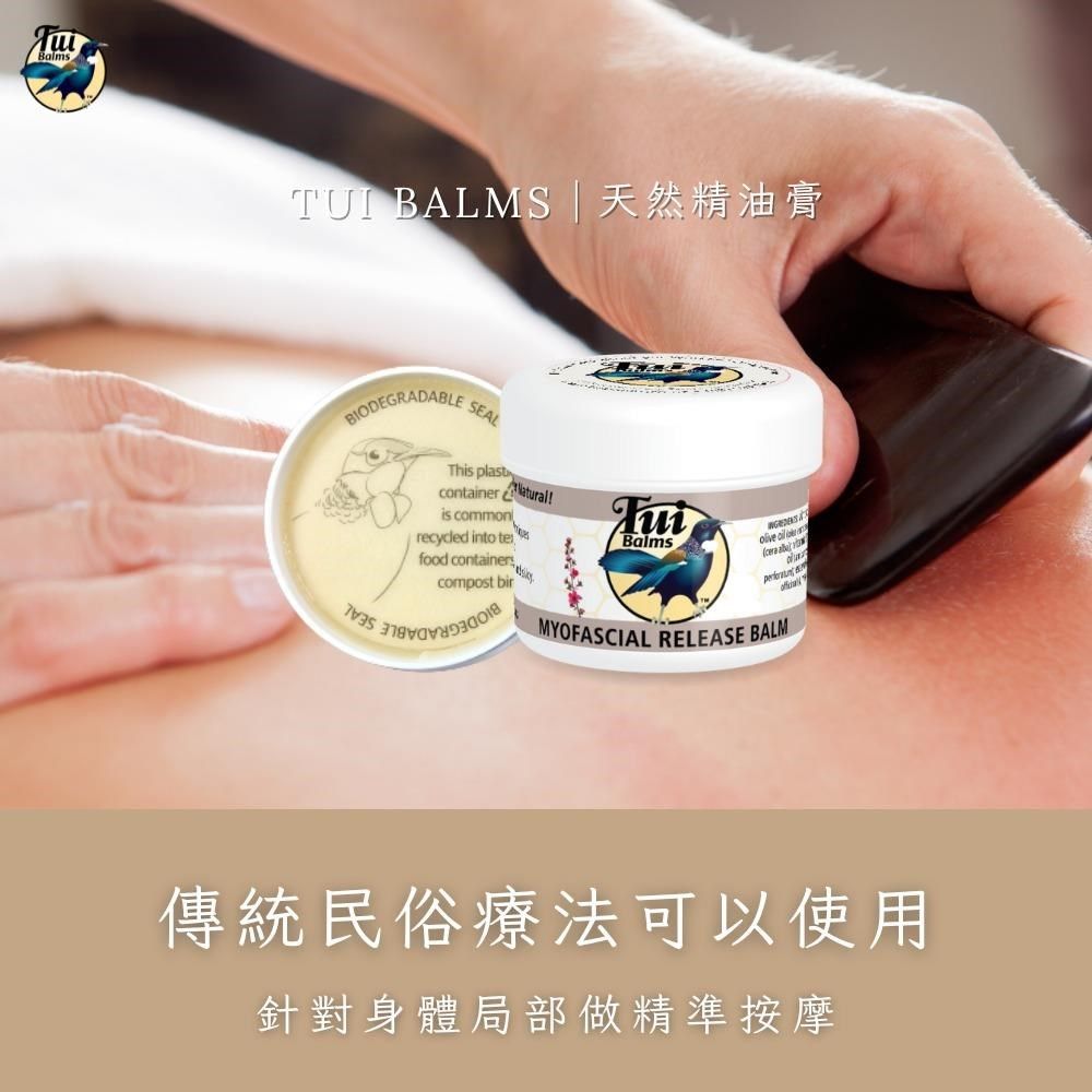  【Tui Balms】舒筋按摩精油蜂蠟膏25g〈舒緩膏〉