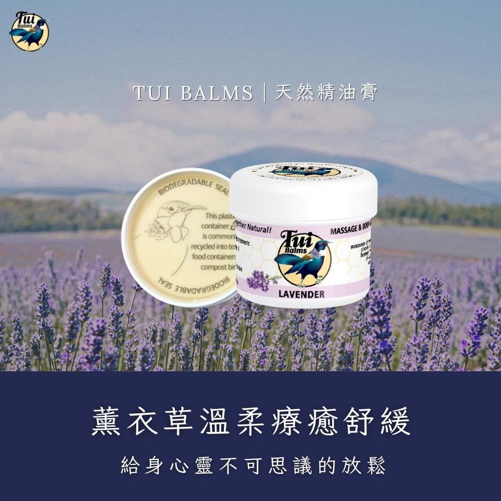  【Tui Balms】日日好眠身體按摩精油蜂蠟膏(薰衣草) 100g〈精油膏〉