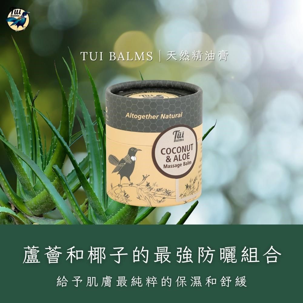  【Tui Balms】深度修復身體按摩精油蜂蠟膏(蘆薈舒緩) 100g紙板裝