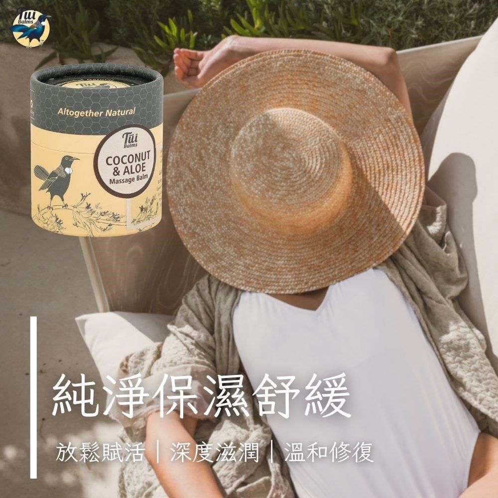 【Tui Balms】深度修復身體按摩精油蜂蠟膏(蘆薈舒緩) 100g紙板裝