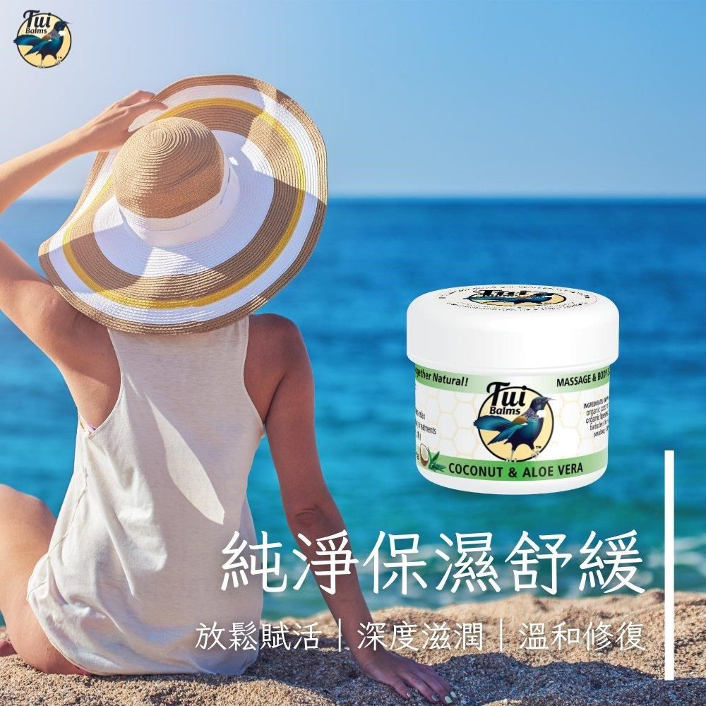  【Tui Balms】深度修復身體按摩精油蜂蠟膏(蘆薈舒緩) 50g〈精油膏〉