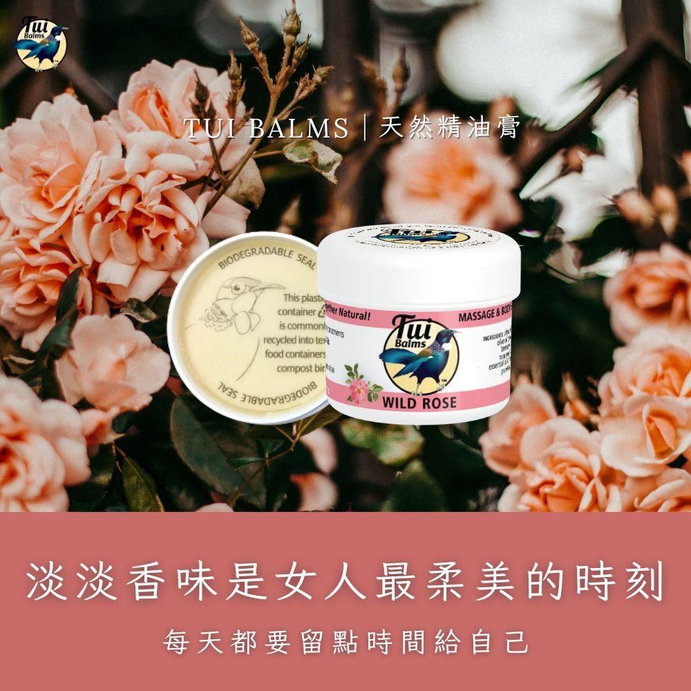  【Tui Balms】馥郁美玉身體按摩精油蜂蠟膏(野玫瑰)100g〈精油膏〉
