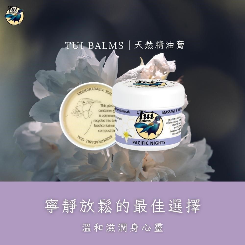  【Tui Balms】輕盈逆齡身體按摩精油蜂蠟膏(甜美花香) 50g〈精油膏〉