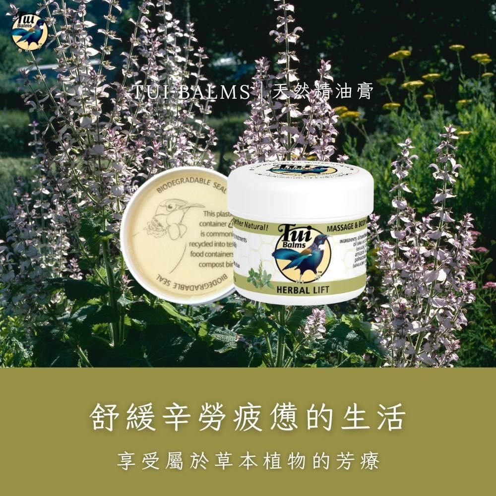  【Tui Balms】遠離疲勞身體按摩精油蜂蠟膏(草本植物) 50g〈精油膏〉
