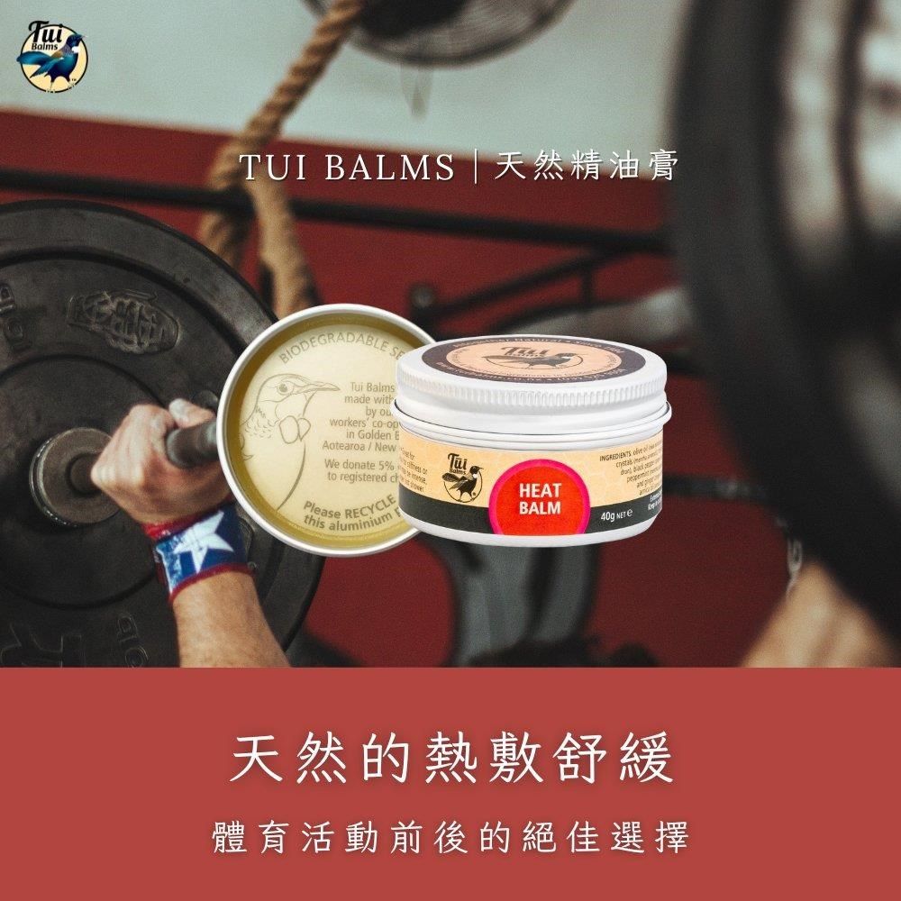  【Tui Balms】熱敷精油膏 40g鋁罐裝〈舒緩膏〉