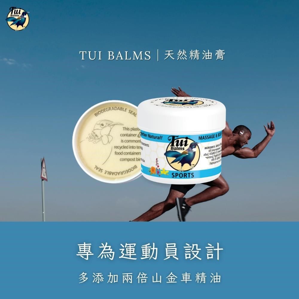  Tui Balms運動舒筋組【運動專用100g+舒筋按摩50g 精油蜂蠟膏】