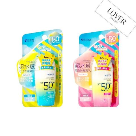 雪芙蘭 SPF50 超水感 清透保濕/清透美白 防曬乳液 45g 一組6入