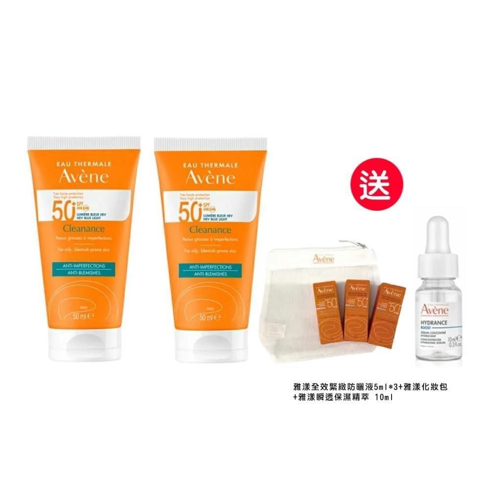 Avene 雅漾 超能控油清爽防曬液SPF50+50ml 2入組(送保濕精萃10ml*1+防曬液5ml*3+包包)