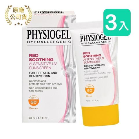 PHYSIOGEL 潔美淨 【南紡購物中心】 層脂質AI清透防曬霜 SPF50+ PA+++ 40ml (3入)