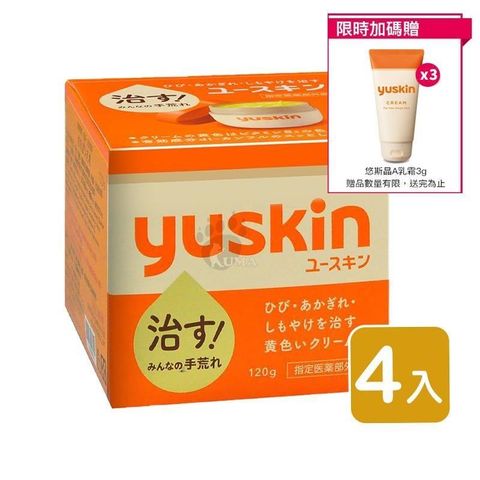 yuskin 悠斯晶 【南紡購物中心】(贈隨身包x3) A乳霜 120g (4入)