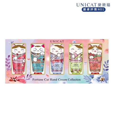 UNICAT 變臉貓 【南紡購物中心】 花花世界經典香氛 貓咪護手霜禮盒(40ML/ 5入)