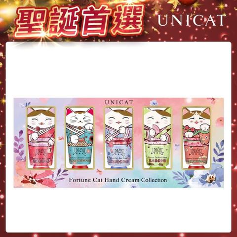 UNICAT 變臉貓 聖誕禮物季 花花世界經典香氛 貓咪護手霜禮盒(40ML/ 5入)