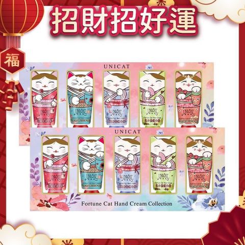 UNICAT 變臉貓 新春好禮 花花世界經典香氛 招財貓護手霜禮盒(40ML/ 5入)2盒 買一送一