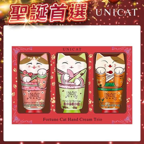 UNICAT 變臉貓 聖誕禮物季 精美小禮物 花香護手霜 護手霜禮盒(40ML/3入)