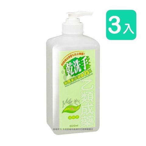 【南紡購物中心】 中化 乾洗手消毒潔手凝露75% 清檸香味 500ml (3入)