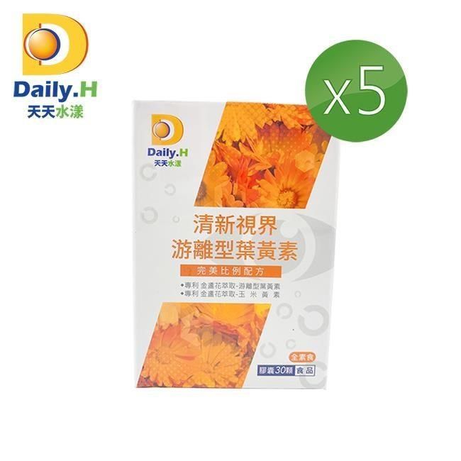  【南紡購物中心】 【Daily.H天天水漾】清新視界游離型葉黃素30粒/盒x5盒