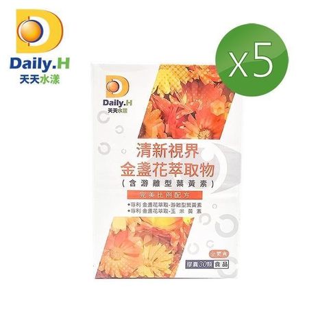 清新視界金盞花萃取物(含游離型葉黃素)30粒x5盒