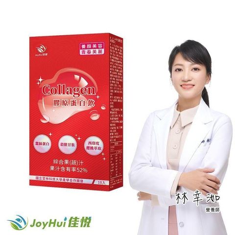 JoyHui 健康進行式 健康進行式 【JoyHui佳悅】膠原蛋白飲1盒x10入(韓國膠原蛋白+日本穀胱甘肽+櫻桃維生素C)