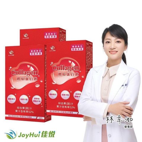 JoyHui 健康進行式 【JoyHui佳悅】膠原蛋白飲10入x3盒(韓國膠原蛋白+日本穀胱甘肽+櫻桃維生素C)