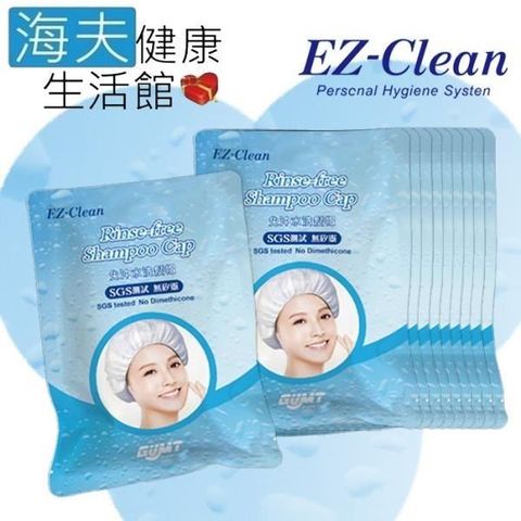 海夫健康生活館 【南紡購物中心】 天群 EZ-Clean Rinse-free Shampoo Cap 免沖水 洗髮帽 洗頭帽 月子帽 10入&nbsp;