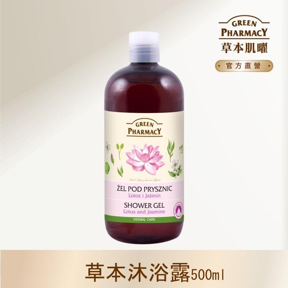 GREEN PHARMACY 草本肌曜 【南紡購物中心】  蓮花&茉莉草本健康沐浴露 500ml