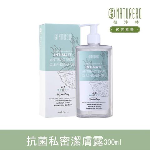 【Naturero植淨林】私密植淨抗菌潔膚露300ml-水感保濕