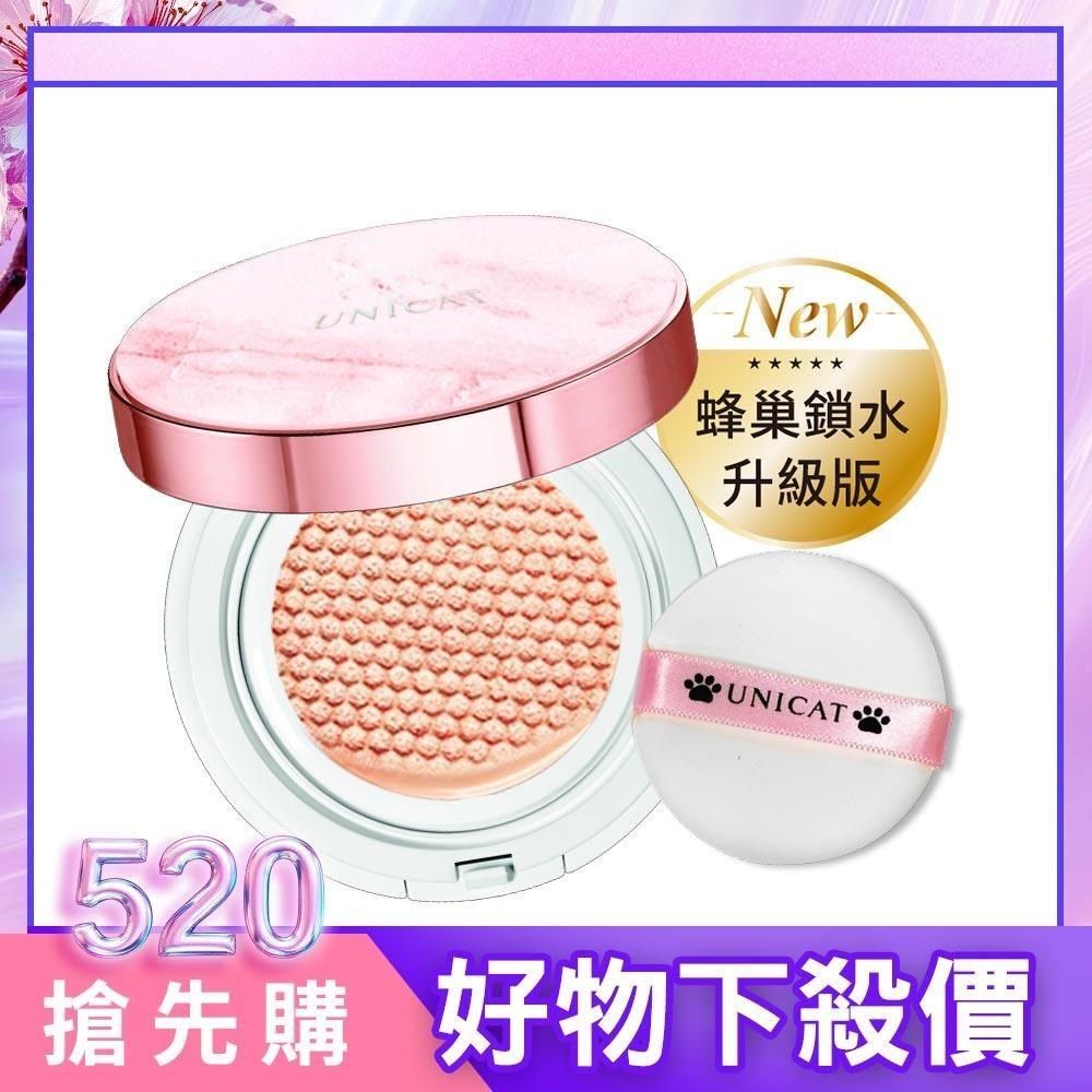UNICAT 變臉貓 8hr不脫妝 3D蜂巢 光彩保濕氣墊粉餅 13g