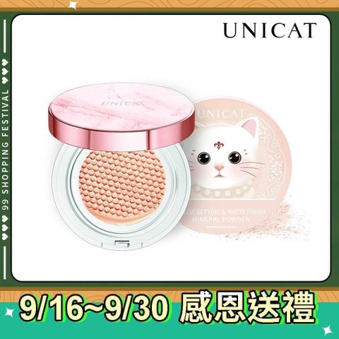 12hr專業定妝組  買3.0 自動校色 保濕氣墊粉餅 送新品貓咪蜜粉【UNICAT變臉貓】