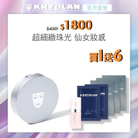【KRYOLAN歌劇魅影】氣感補光粉餅 10g