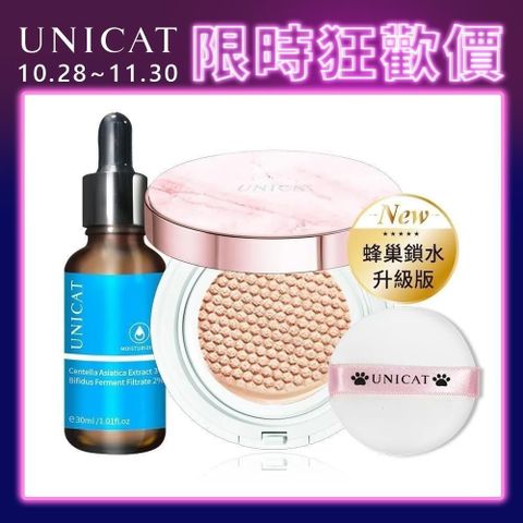 UNICAT 變臉貓 自然妝效 3.0新升級保濕氣墊粉餅13G+比菲德保濕原液