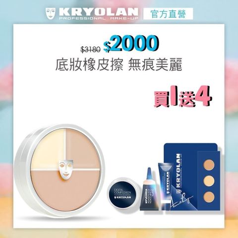 【KRYOLAN歌劇魅影】光影塑形三效粉霜40ml