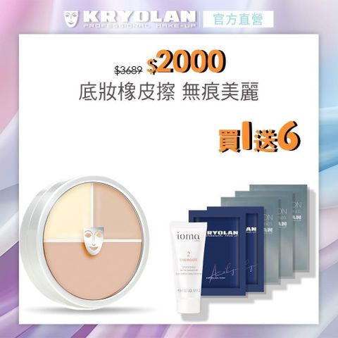 【KRYOLAN歌劇魅影】光影塑形三效粉霜40ml