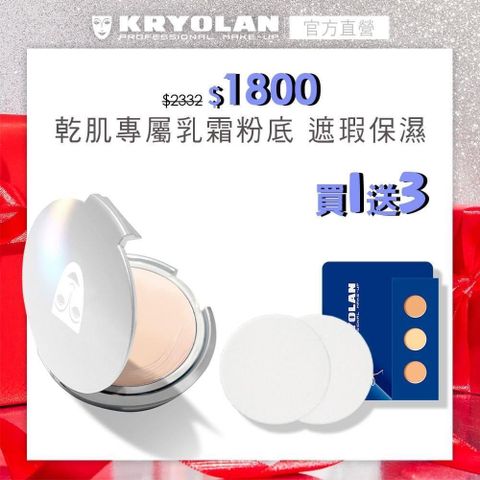 【KRYOLAN歌劇魅影】燦妍無瑕粉底10g