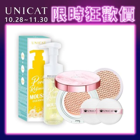 UNICAT 變臉貓 光彩保濕氣墊粉餅X1+補充蕊X2 送金盞花洗卸兩用慕斯150ml