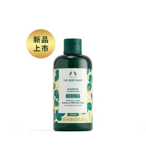 The Body Shop 美體小舖 【南紡購物中心】 辣木籽亮采洗髮精-250ml