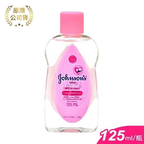 JOHNSONS 嬌生 【南紡購物中心】 嬰兒潤膚油 (嬰兒油) 125ml (2入)