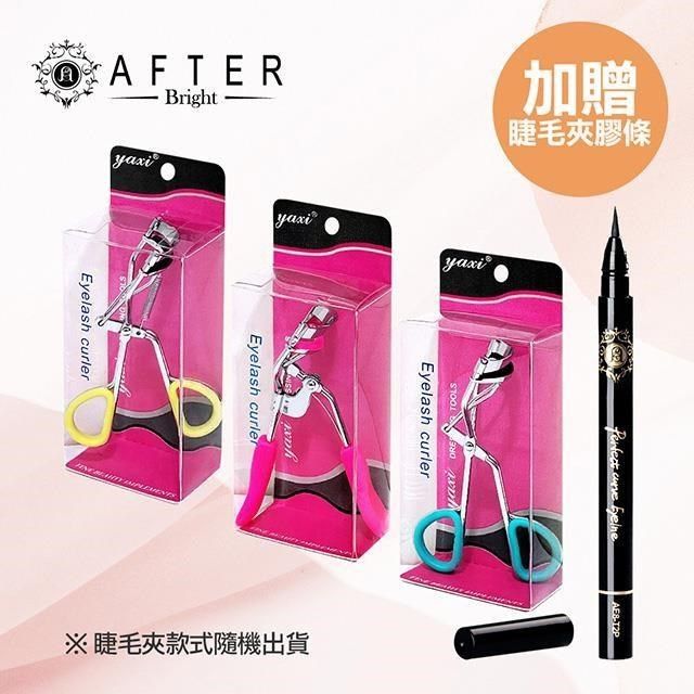  【南紡購物中心】 【AFTER艾芙特】玩美超值1+1+1組合 加贈睫毛夾膠條貼合亞洲人眼型完美3弧度