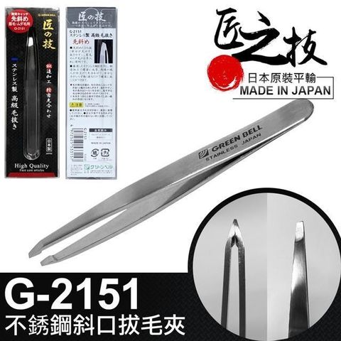 【南紡購物中心】 日本匠之技 95mm不鏽鋼斜口拔毛夾(G-2151)