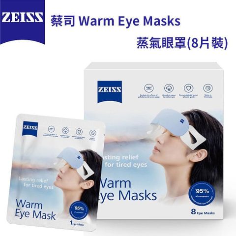 【南紡購物中心】 【ZEISS 蔡司】 Warm Eye Masks 蒸氣眼罩(8片裝)